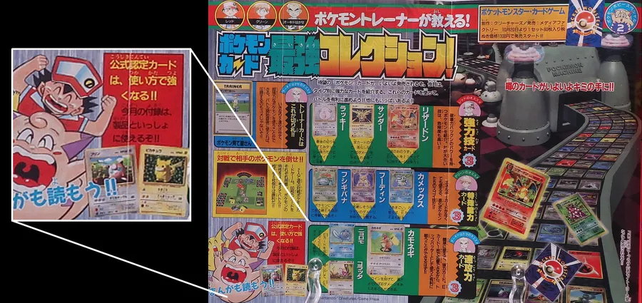 A 1996 CoroCoro magazine spread announcing the Pokemon trading card game, with an inset zoom on the announcement page