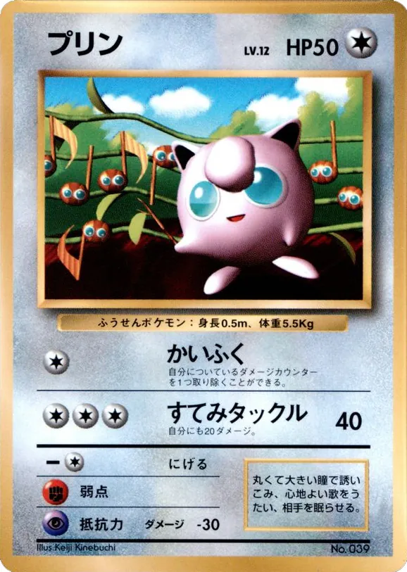The 1996 glossy Jigglypuff promo that shared the insert with the Ivy Pikachu