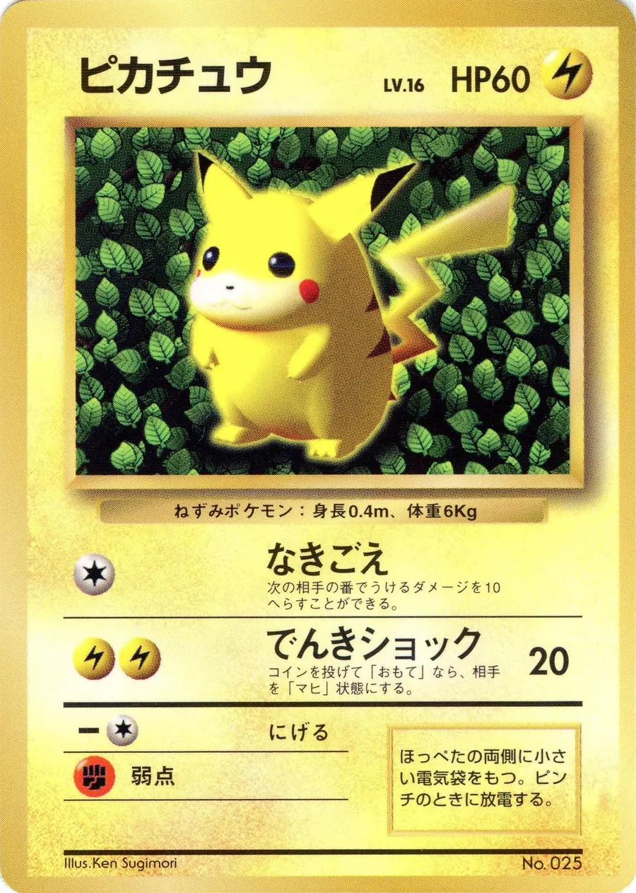 The 1996 glossy Ivy Pikachu promo card, showing Pikachu against a background of green ivy leaves