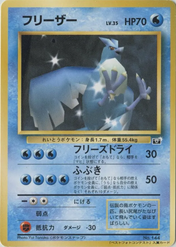 The Articuno Pokemon Snap contest card. The art box holds an in-game photograph of Articuno rather than a painted illustration, and the credit at the foot of the card begins with the word Photo