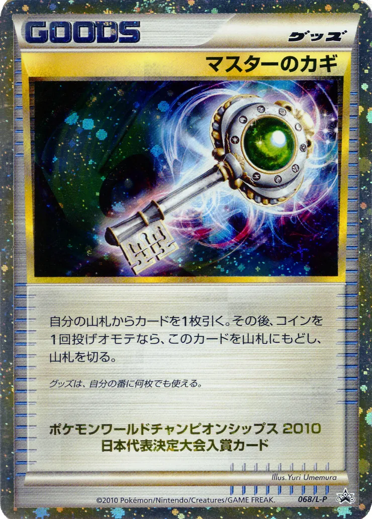 The Master's Key trophy card, a Goods card numbered 068 slash L-P showing an ornate key against a starfield, awarded at the 2010 Japanese World Championships qualifier